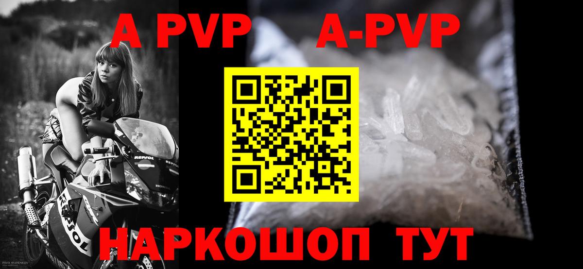 Альфа ПВП VHQ  A PVP VHQ  Новоалександровск  Альфа ПВП кристаллы  Вход с VPN 