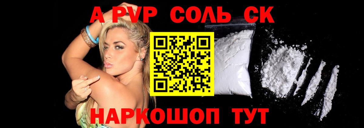 Alpha PVP Crystall Новоалександровск