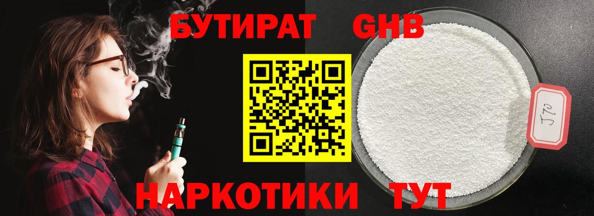 Бутират  Бутират оксана  Вход с VPN  Новоалександровск 