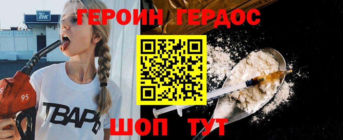 ГЕРОИН Афган Новоалександровск
