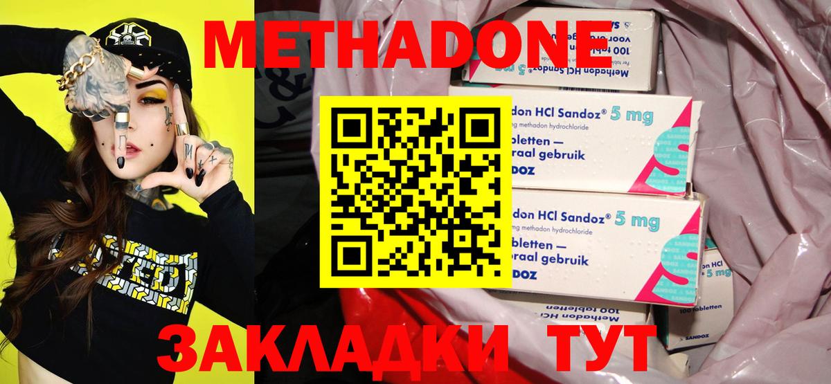 Новоалександровск  МЕТАДОН кристалл  Вход с VPN  Метадон methadone 
