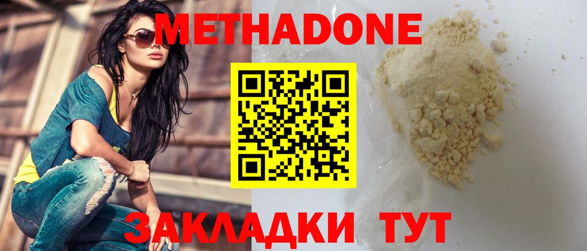 МЕТАДОН мёд Новоалександровск